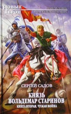 Сергей Садов Князь Владимир Старинов. Книга вторая. Чужая война. обложка книги