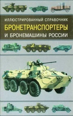 В. Газенко Бронетранспортеры и бронемашины россии обложка книги