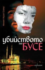 Мехмет Сомер - Убийството на Бусе