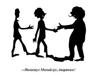 В ответ прогремело Никитус Михайлус дворянин В ближайшем будущем - фото 1