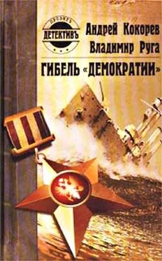 Владимир Руга Гибель «Демократии» обложка книги