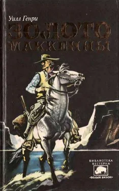 Уилл Генри Золото Маккенны обложка книги