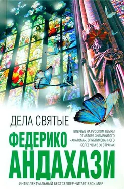 Федерико Андахази Дела святые обложка книги