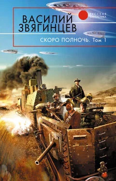 Василий Звягинцев Скоро полночь. Том 1. Африка грёз и действительности обложка книги