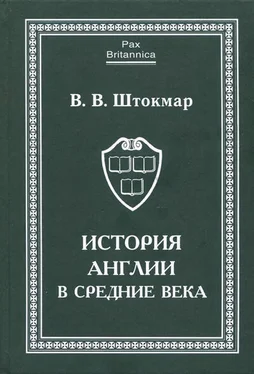 Валентина Штокмар История Англии в Средние века обложка книги