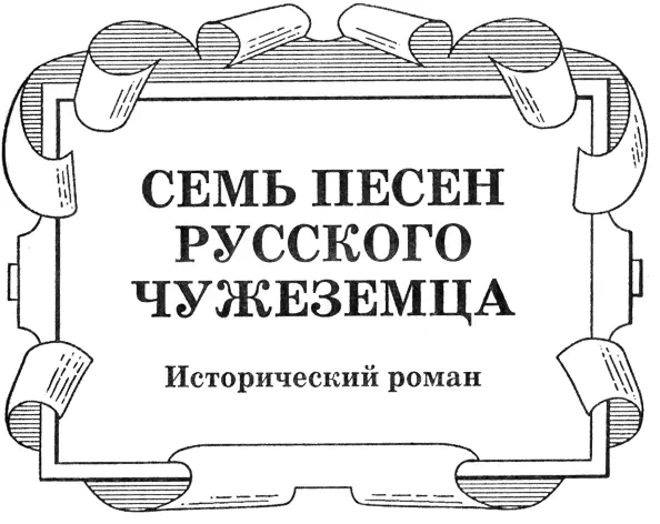 Памяти Якова Соломоновича Лурье Меня проносят на слоновых Носилках слон - фото 4