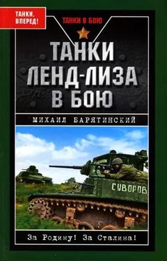 Михаил Барятинский Танки ленд-лиза в бою обложка книги