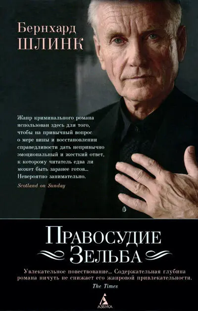 Шлинк бернхард книги