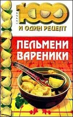 Сборник рецептов Пельмени, вареники обложка книги