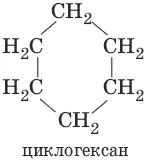 Структурная изомерия циклоалканов связана с различной величиной цикла - фото 92
