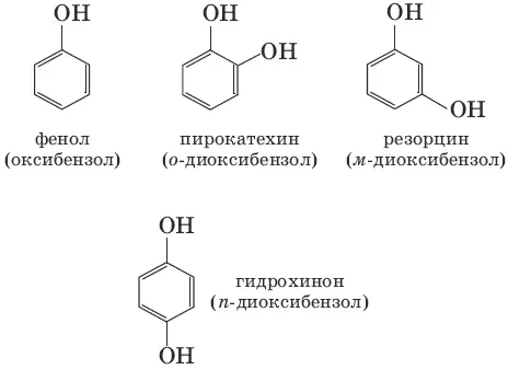 Способы получения фенолов 1 С 6Н 5Cl NaOHp 340C С 6Н 5OH NaCl - фото 130