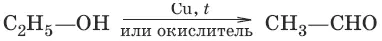 б дегидрирование окисление вторичных спиртов 2 а CH 3CH 2CHCl 2 2NaOH - фото 138