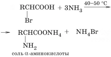 2 CH 2CHCOOH NH 3 H 2NCH 2CH 2COOH присоединение аммиака к α - фото 167