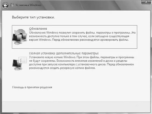 Рис 43 Выбор типа установки операционной системы 4 В следующем окне укажите - фото 18