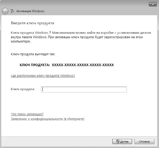 Рис 417 Диалоговое окно Активация Windows 3 Введите серийный номер который - фото 34