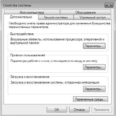 Рис 421 Диалоговое окно Свойства системы 3 На вкладке Дополнительно в - фото 38