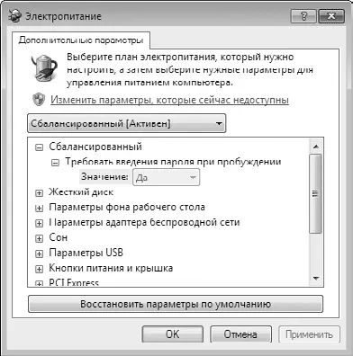 Рис 425 Диалоговое окно Электропитание 3 Щелкните на значке перед - фото 43