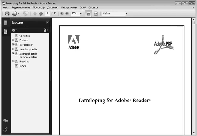 Рис 65 Документ в окне программы Adobe Reader Для открытия документа можно - фото 56