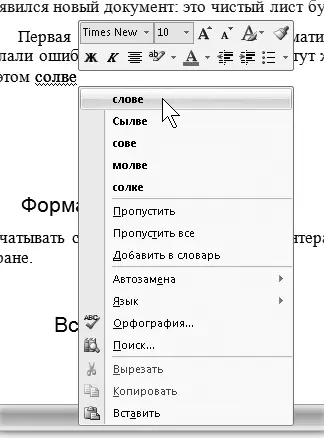 Рис 72 Контекстное меню слова Созданный документ нужно сохранить Для этого - фото 67