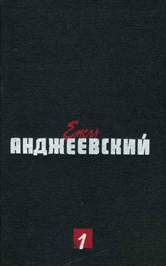 Ежи Анджеевский Через край обложка книги