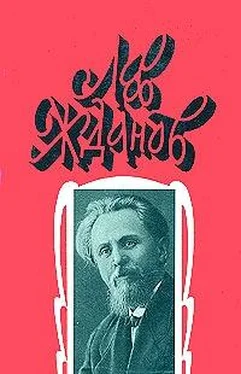 Лев Жданов Венчанные затворницы обложка книги