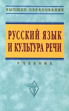 Коллектив авторов Русский язык и культура речи обложка книги