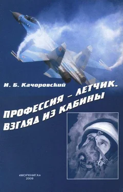 Илья Качоровский Профессия — летчик. Взгляд из кабины обложка книги