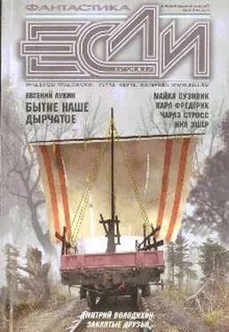 Журнал «Если» «Если», 2007 № 05 обложка книги