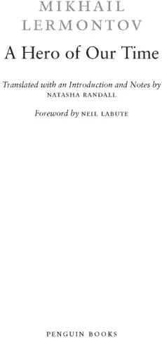 Foreword Mikhail Lermontov finished writing his novel A Hero of Our Time at - фото 1