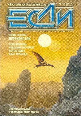 Журнал «Если» «Если», 2005 № 09 обложка книги