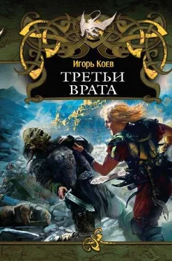 Игорь Коев Третьи Врата обложка книги