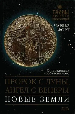 Чарльз Форт Пророк с Луны, Ангел с Венеры. Новые земли обложка книги