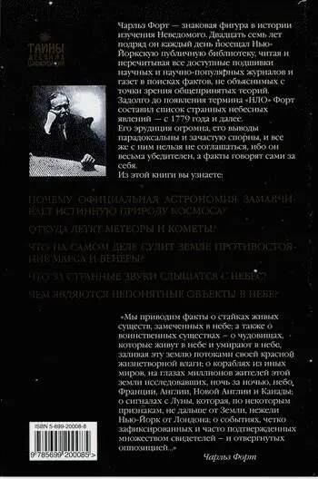 Пророк с Луны Ангел с Венеры Новые земли - фото 1