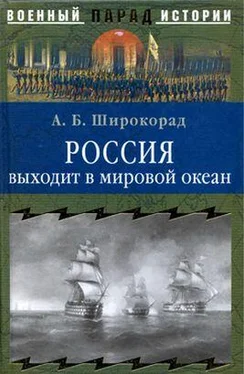 Александр Широкорад Россия выходит в мировой океан. Страшный сон королевы Виктории обложка книги