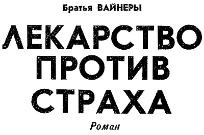 ГЛАВА 1 Меня зовут Филипп Ауреол Теофраст Бомбаст фон Гогенгейм У вас - фото 4