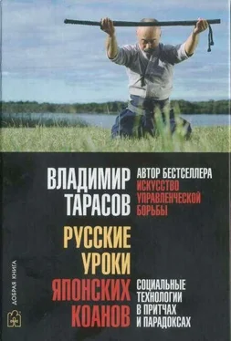 Владимир Тарасов Русские уроки японских коанов обложка книги