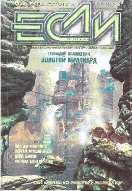 Журнал «Если» «Если», 2005 № 02 обложка книги