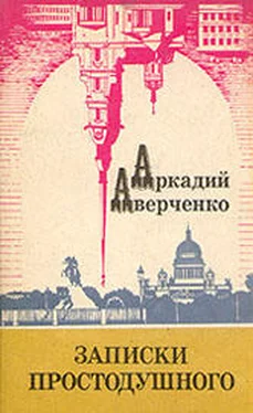 Аркадий Аверченко Несколько слов по поводу этого, которое обложка книги