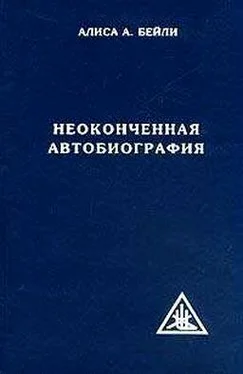 Алиса Бейли Неоконченная автобиография обложка книги