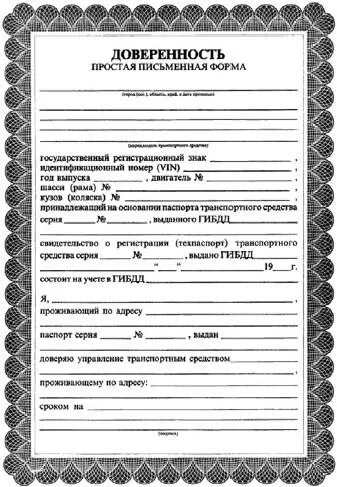 Рис 118 Форма генеральной доверенности на автомобиль В подавляющем - фото 18