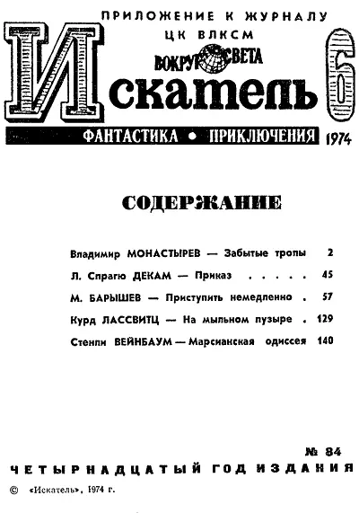 Владимир МОНАСТЫРЕВ ЗАБЫТЫЕ ТРОПЫ Рис Ю МАКАРОВА Начинался июнь Весна в - фото 2