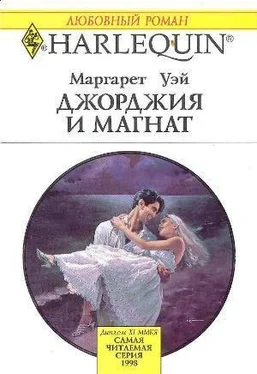 Маргарет Уэй Джорджия и магнат обложка книги