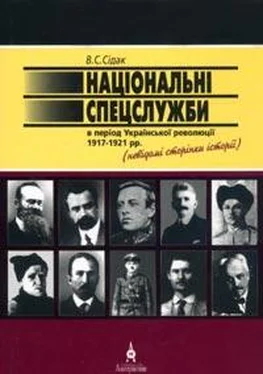 Володимир Сідак НАЦІОНАЛЬНІ СПЕЦСЛУЖБИ В ПЕРІОД УКРАЇНСЬКОЇ РЕВОЛЮЦІЇ 1917-1921 рр. обложка книги