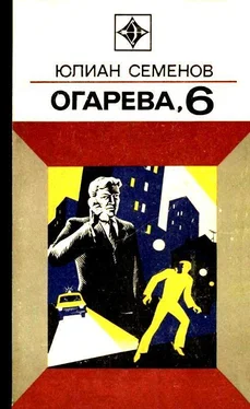 Юлиан Семенов Огарева, 6. Повести обложка книги