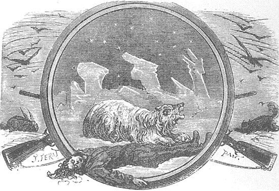 ЧАСТЬ ПЕРВАЯ 1 ГОСТИ В ФОРТЕ РЕЛАЙАНС В тот вечер 17 марта 1859 года - фото 2