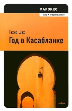 Тахир Шах Год в Касабланке обложка книги