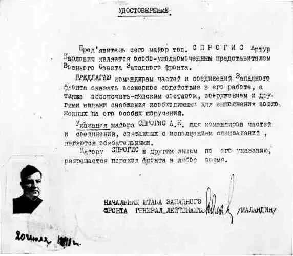 Удостоверение особоуполномоченного представителя Военного совета Западного - фото 36