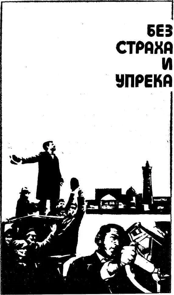 ПАРТБИЛЕТ 2037 Осенним вечером 1903 года из ворот небольшого кирпичного - фото 58