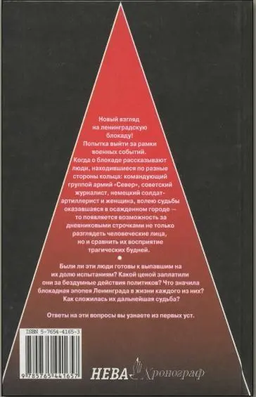По обе стороны блокадного кольца - фото 37