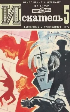 Владимир Рыбин Искатель. 1974. Выпуск №5 обложка книги